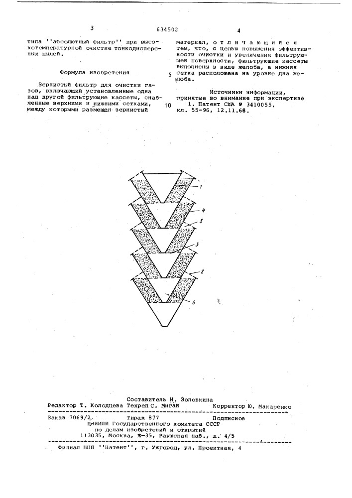 Зернистый фильтр (патент 634502)