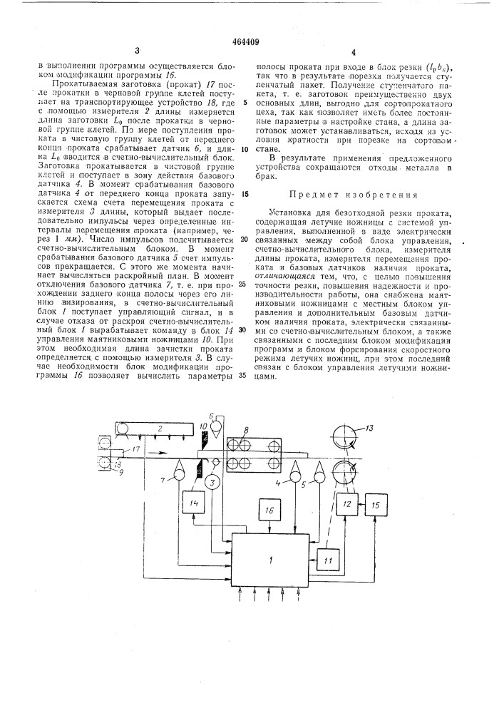 Установка для безотходной резки проката (патент 464409)