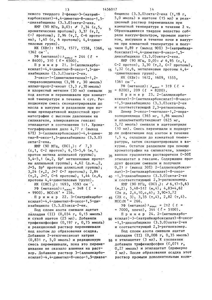 Способ получения двухъядерных пиразолидинонов (патент 1456017)