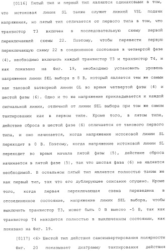 Пиксельная схема и устройство отображения (патент 2488174)