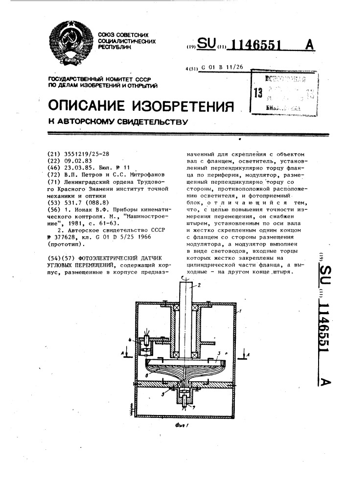 Фотоэлектрический датчик угловых перемещений (патент 1146551)