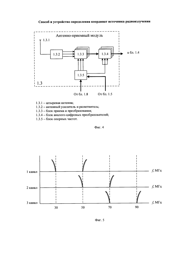Способ и устройство определения координат источника радиоизлучения (патент 2594759)