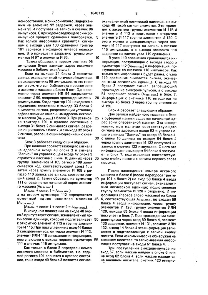 Устройство для поиска информации (патент 1640713)