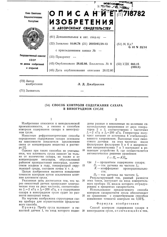 Способ контроля содержания сахара в виноградном сусле (патент 718782)