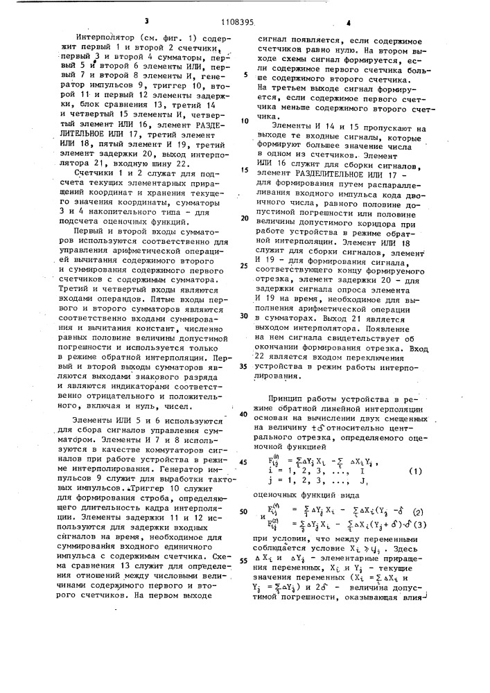 Интерполятор (патент 1108395)