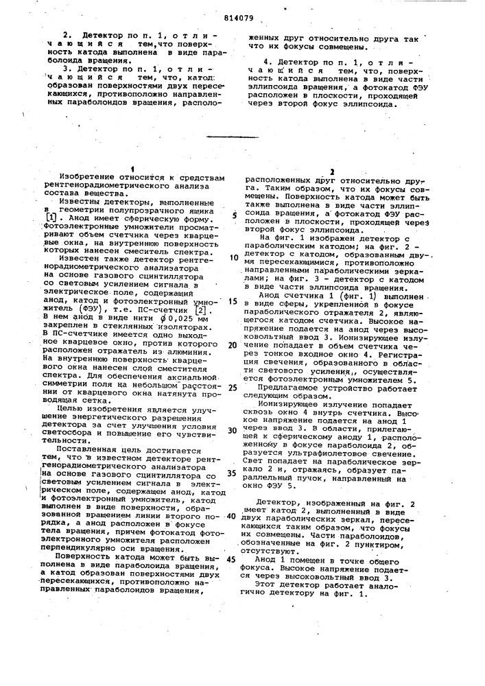 Детектор рентгенорадиометрического анализатора (патент 814079)