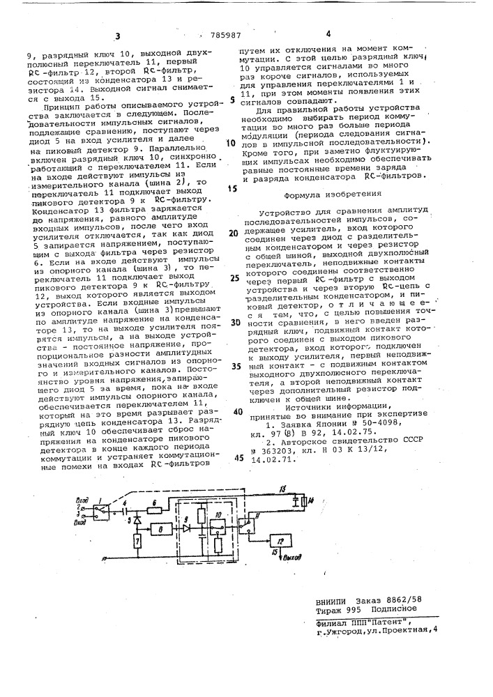 Устройство для сравнения амплитуд последовательностей импульсов (патент 785987)