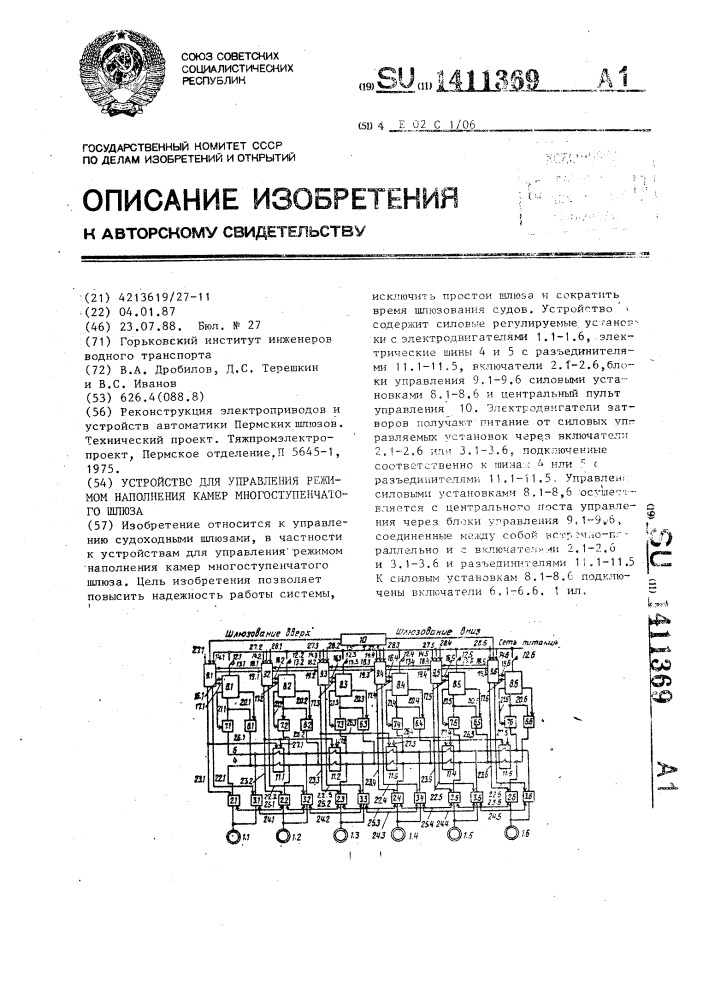 Устройство для управления режимом наполнения камер многоступенчатого шлюза (патент 1411369)