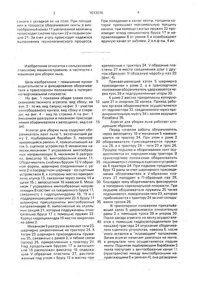 Агрегат для уборки льна (патент 1613036)