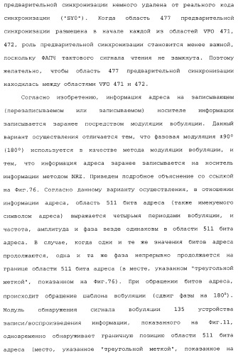 Носитель информации, способ воспроизведения и способ записи (патент 2340958)