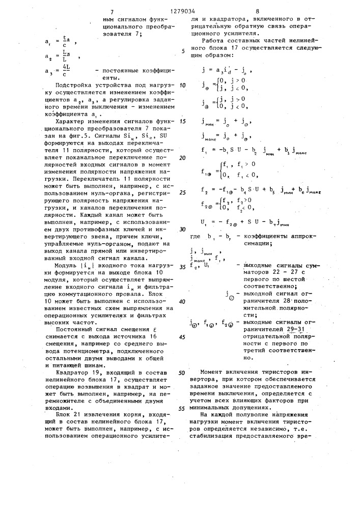 Способ управления инвертором (патент 1279034)