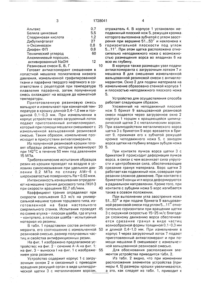 Способ получения крошки из резиновой смеси и устройство для его осуществления (патент 1728041)