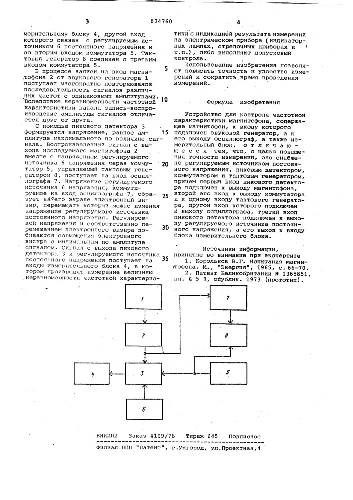 Устройство для контроля частотнойхарактеристики магнитофона (патент 834760)