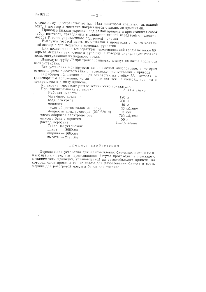 Передвижная установка для изготовления битумных паст (патент 82135)