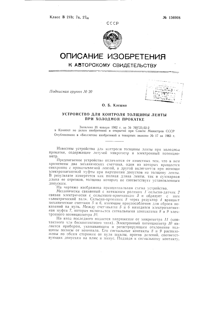Патент ссср  156908 (патент 156908)