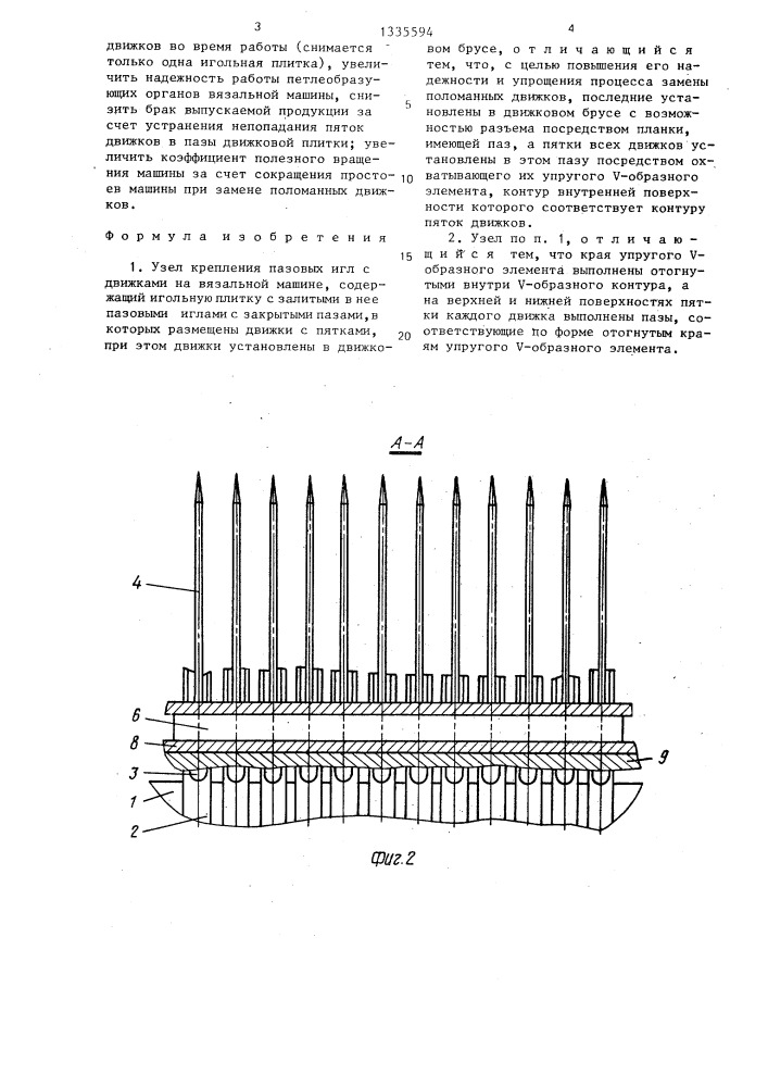 Узел крепления пазовых игл с движками на вязальной машине (патент 1335594)