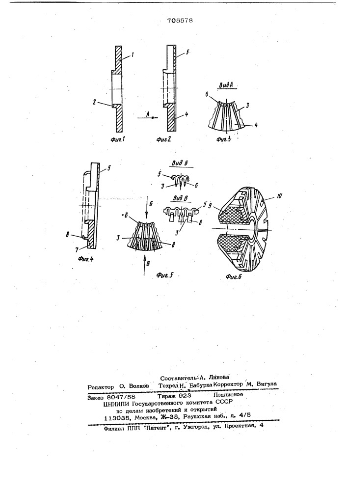 Способ изготовления торцевого коллектора электрической машины (патент 705578)