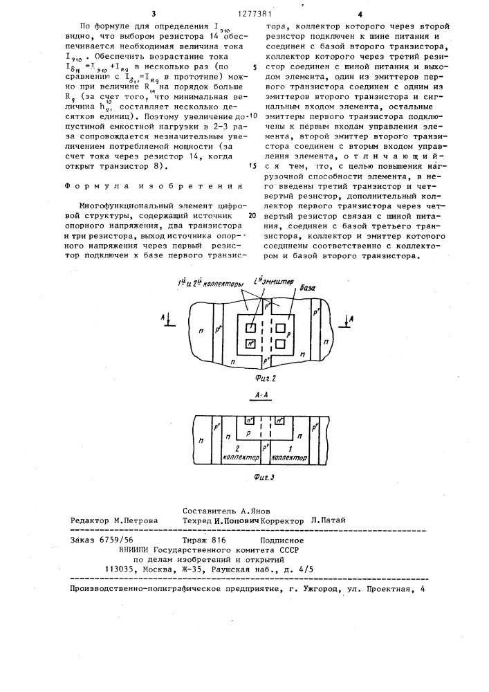 Многофункциональный элемент цифровой структуры (патент 1277381)