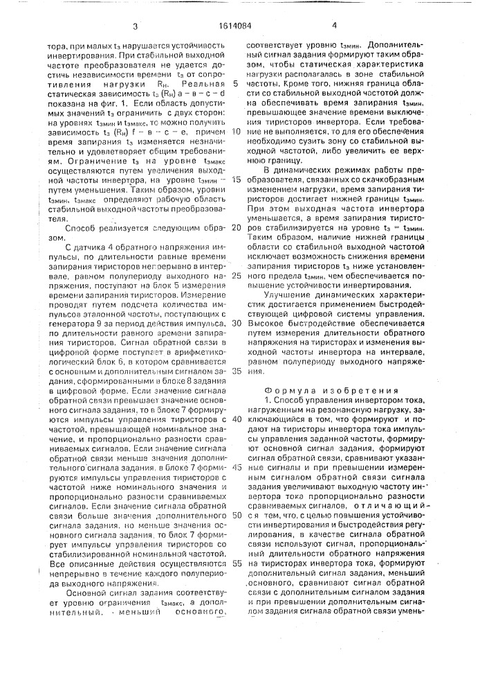 Способ управления инвертором (патент 1614084)