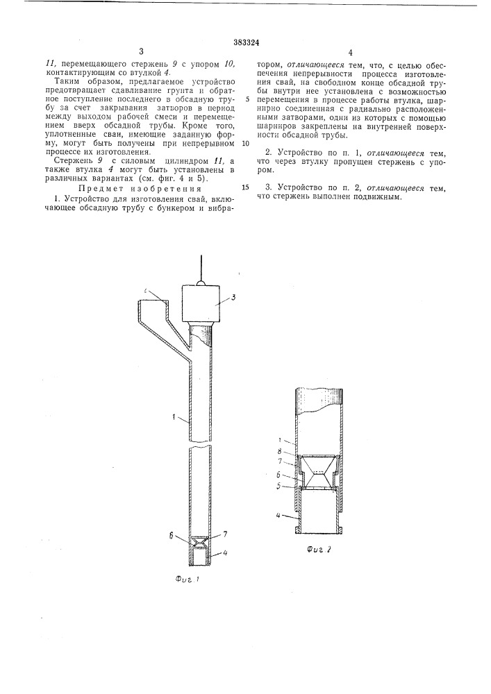 Устройство для изготовления свай (патент 383324)