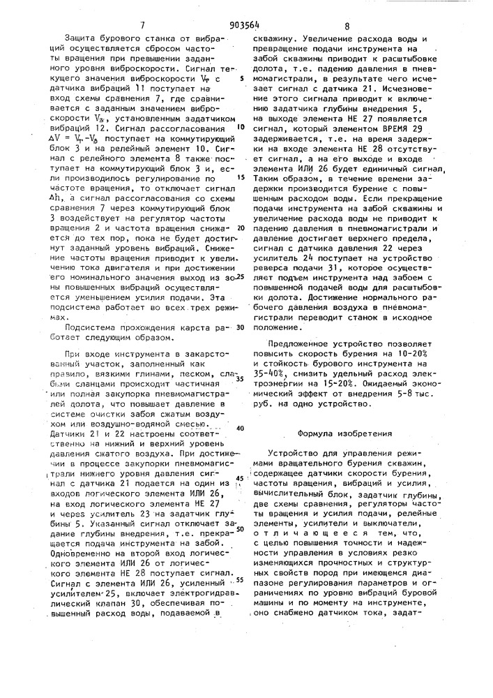 Устройство для управления режимами вращательного бурения скважин (патент 903564)