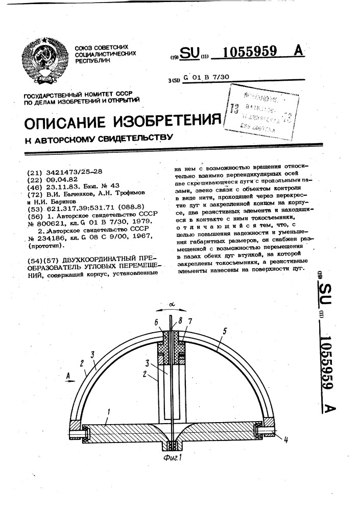 Двухкоординатный преобразователь угловых перемещений (патент 1055959)