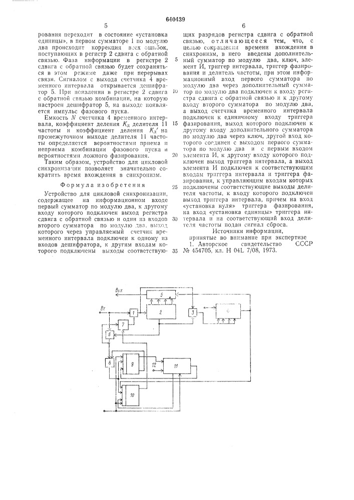 Устройство для цикловой синхронизации (патент 640439)