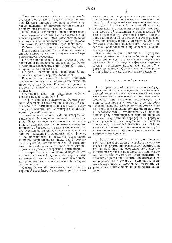 Патент ссср  276832 (патент 276832)