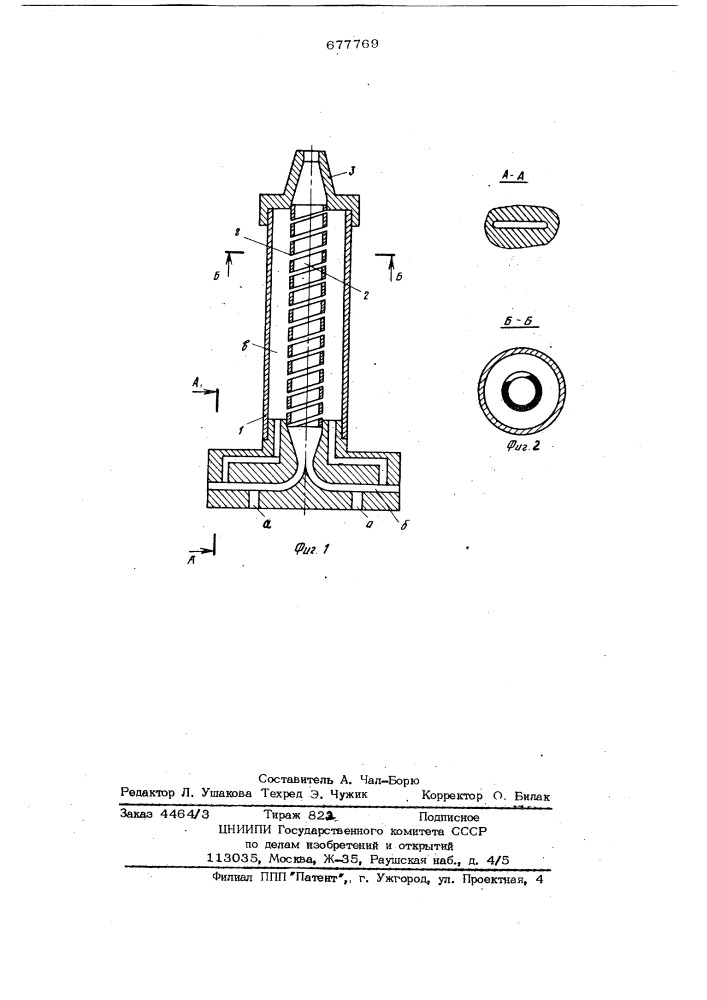 Распылительное устройство (патент 677769)