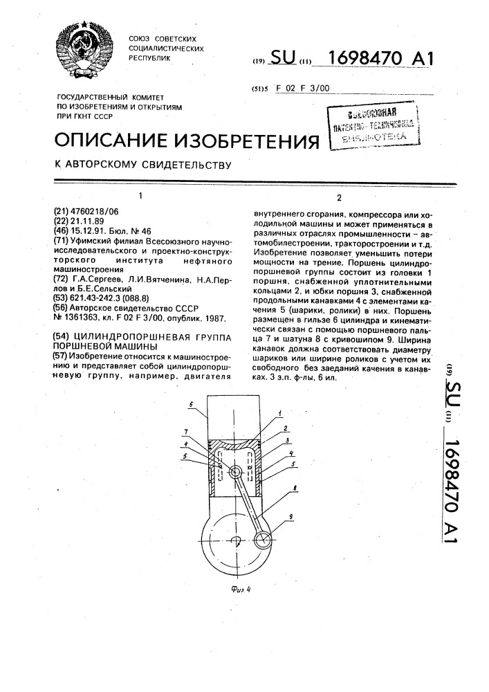 Цилиндропоршневая группа поршневой машины (патент 1698470)