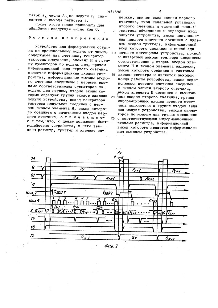 Устройство для формирования остатка по произвольному модулю от числа (патент 1451698)