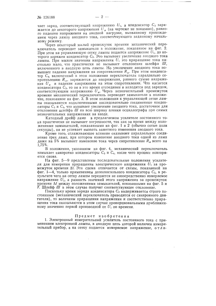Электронный измерительный усилитель (патент 126188)