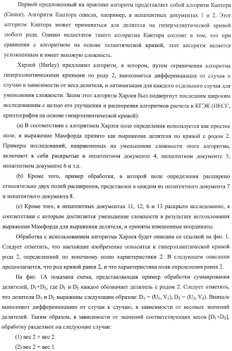 Способ криптографического расчета, криптографическая система и компьютерная программа (патент 2414079)