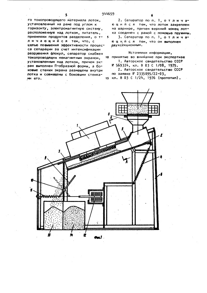 Электромагнитный сепаратор (патент 944659)