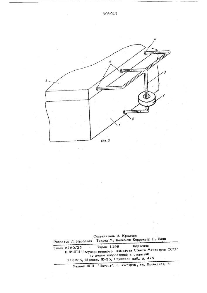 Сегмент подпятника (патент 608017)