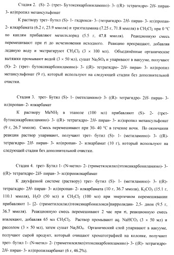 Ингибиторы аспартат-протеазы (патент 2424231)