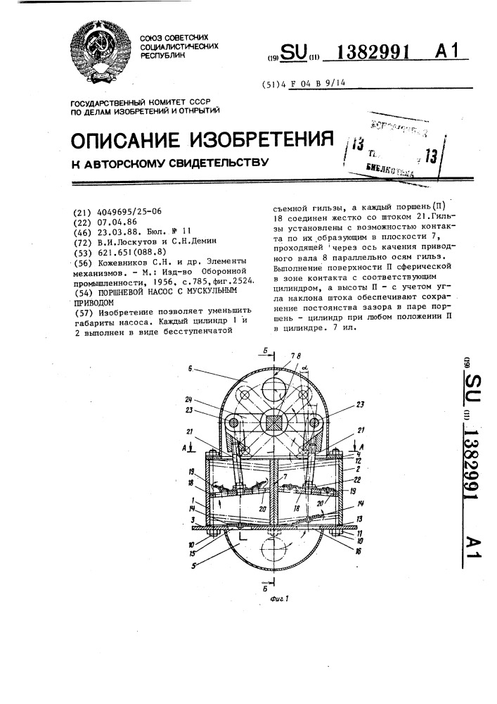 Поршневой насос с мускульным приводом (патент 1382991)