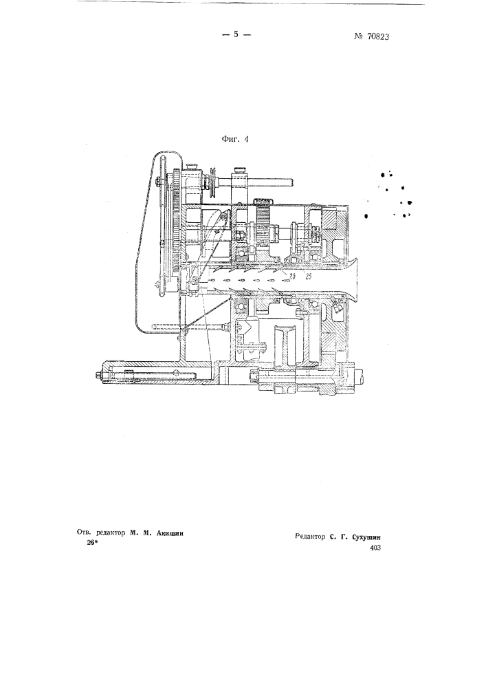 Машина для разрезания отходов текстильного производства (патент 70823)