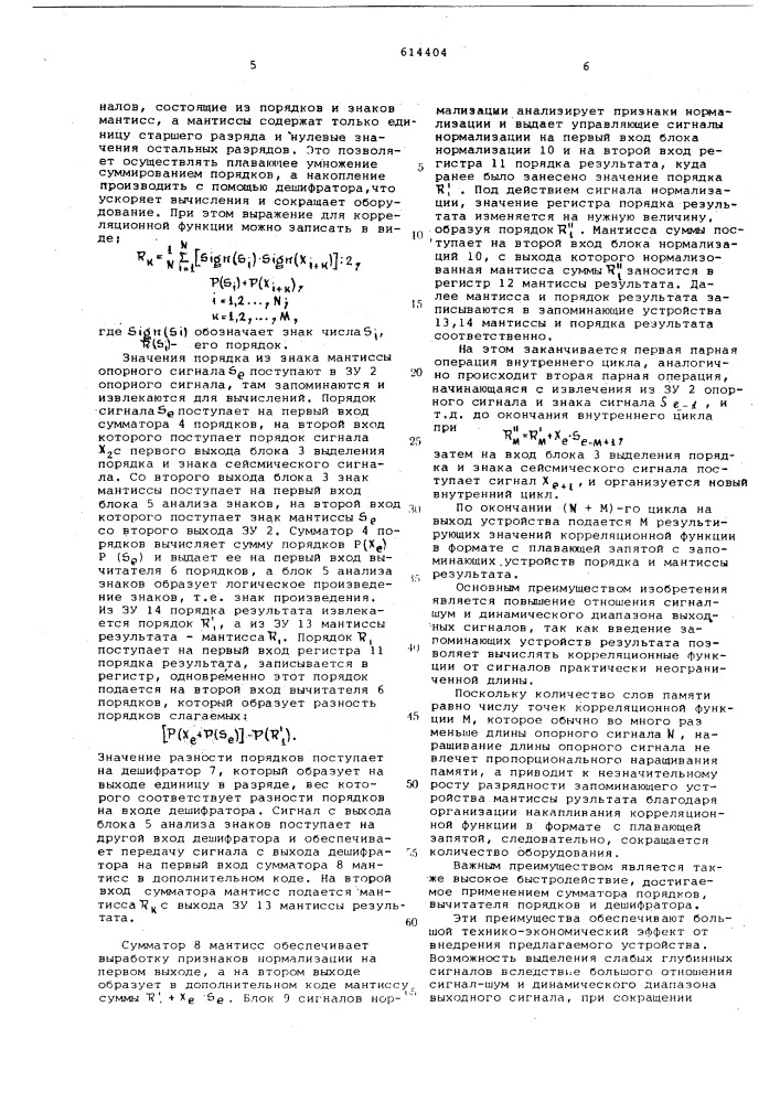 Устройство для преобразования вибросейсмической информации (патент 614404)