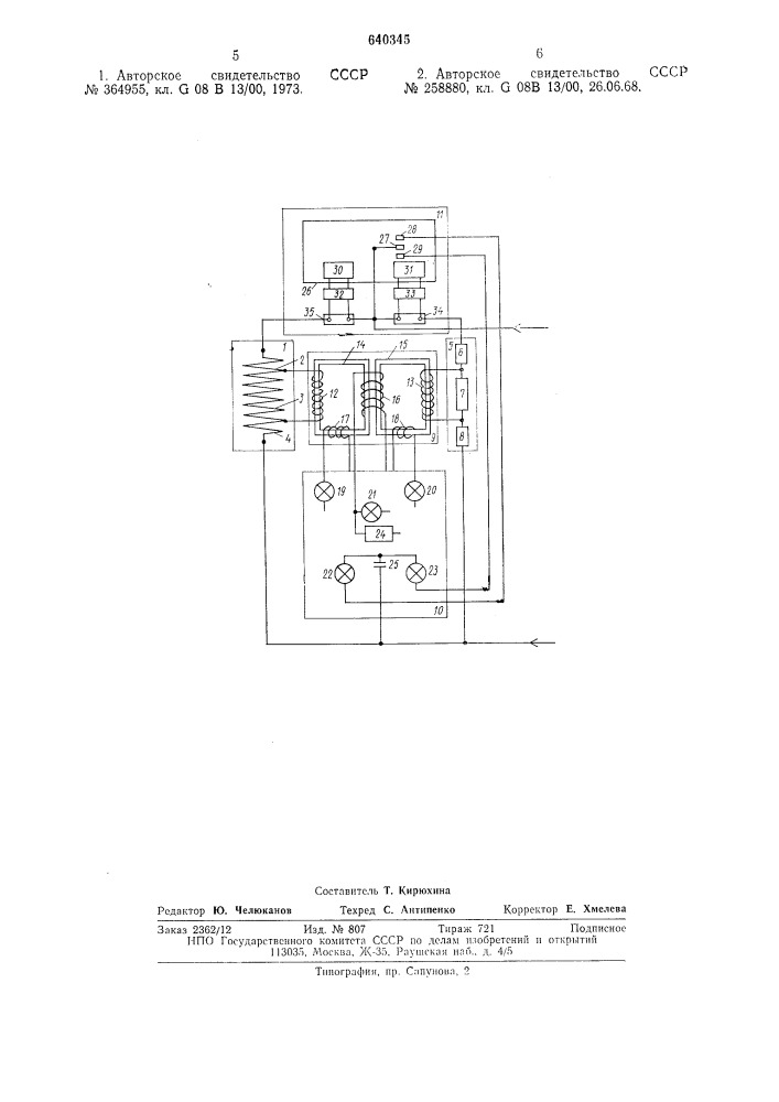 Устройство для охранной сигнализации (патент 640345)