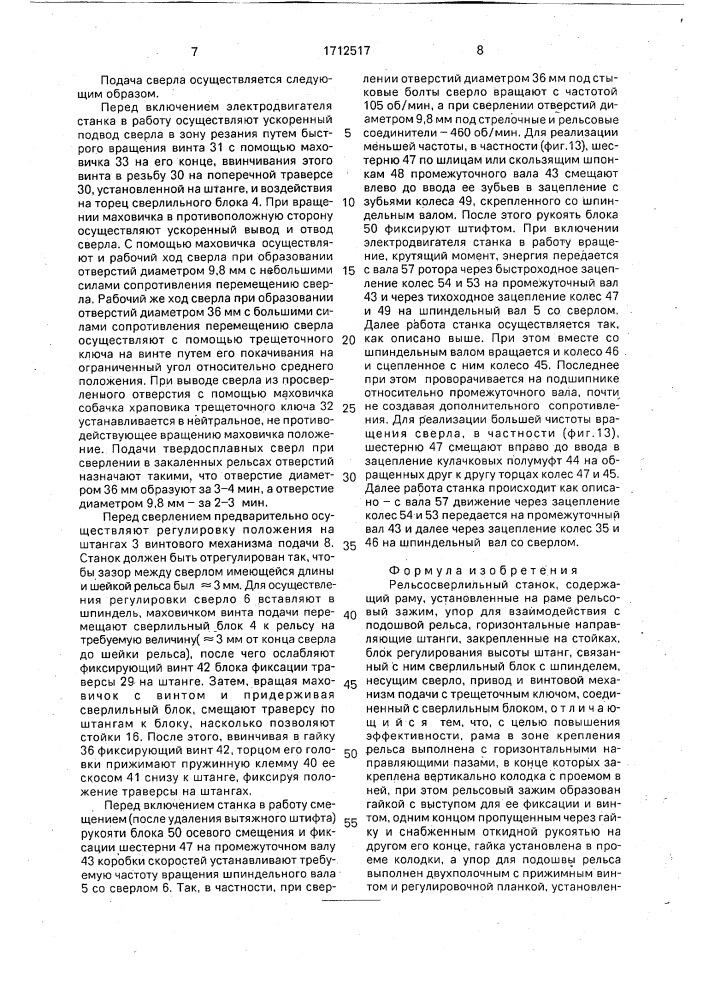 Рельсосверлильный станок (патент 1712517)