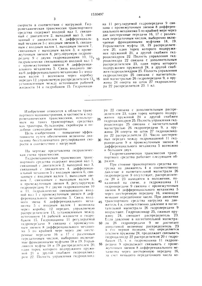 Гидромеханическая трансмиссия транспортного средства (патент 1530497)