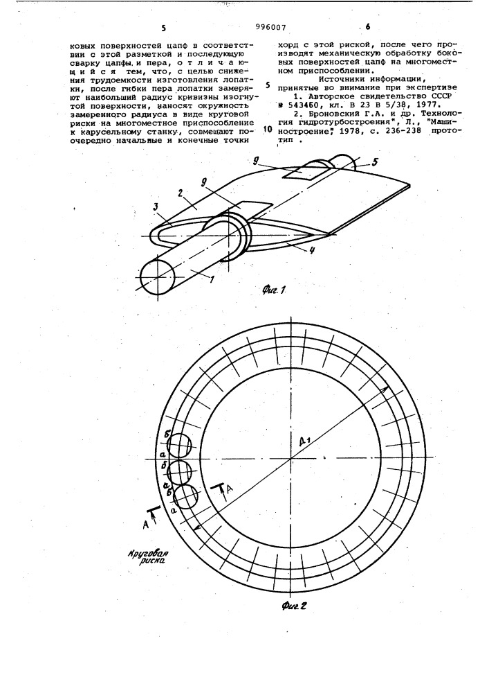 Способ изготовления направляющих лопаток гидромашины (патент 996007)