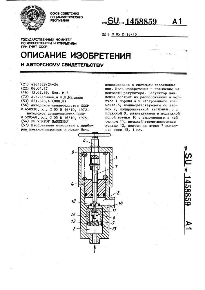 Регулятор давления (патент 1458859)