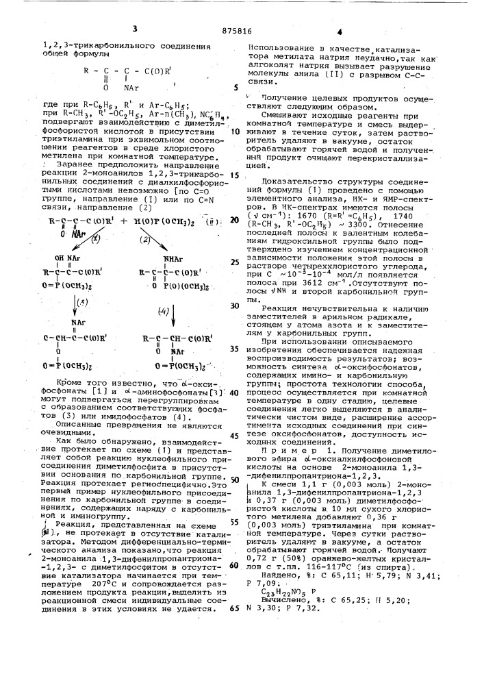 Способ получения диметиловых эфиров l-оксиалкилфосфоновых кислот содержащих функциональные группы (патент 875816)