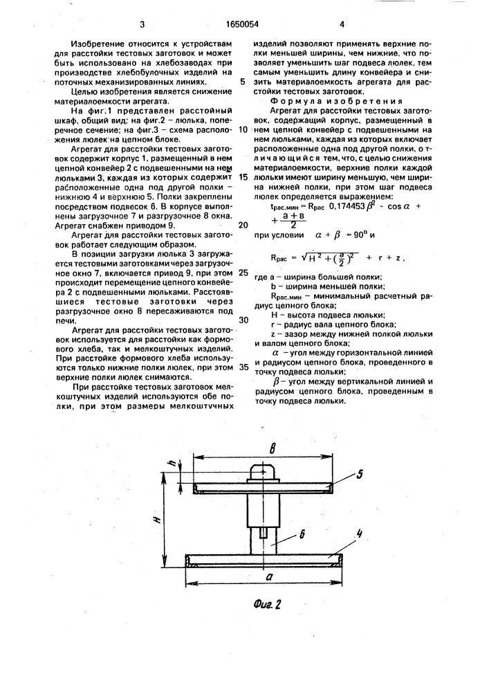 Агрегат для расстойки тестовых заготовок (патент 1650054)