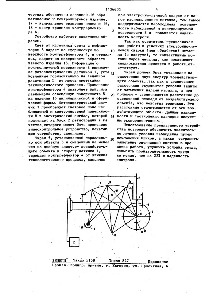 Устройство для контроля и сигнализации о ходе технологического процесса (патент 1136603)