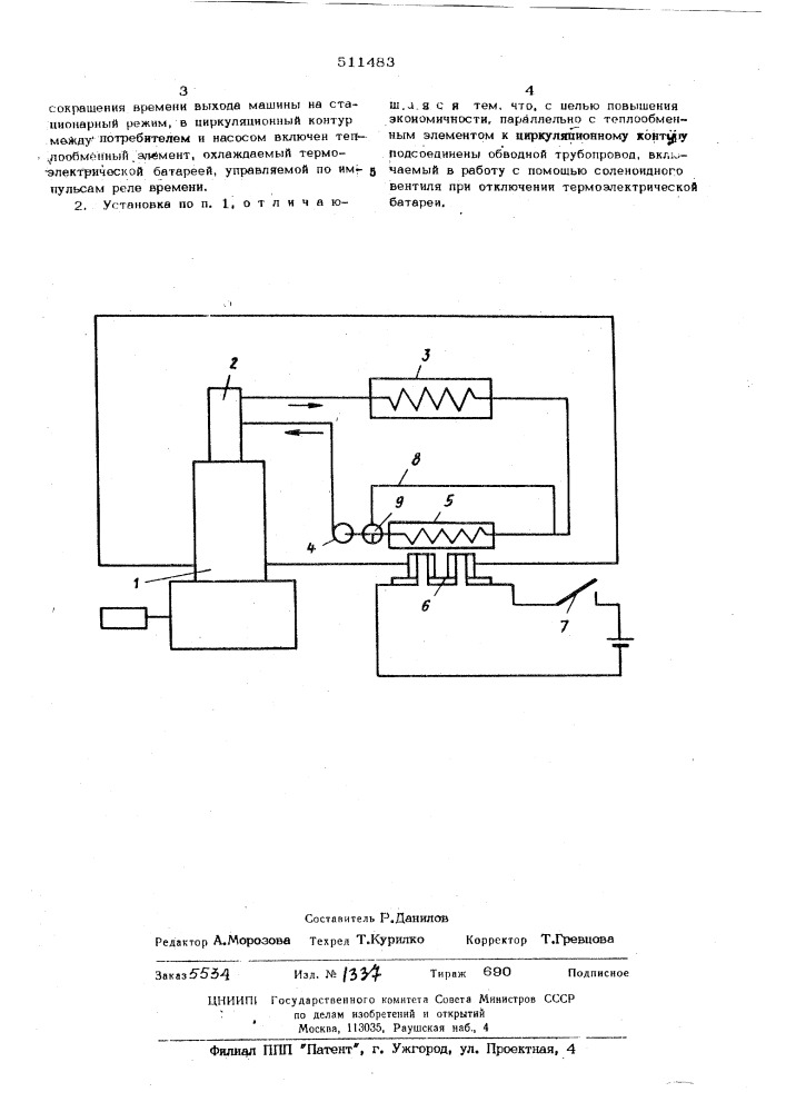 Низкотемпературная холодильная установка (патент 511483)