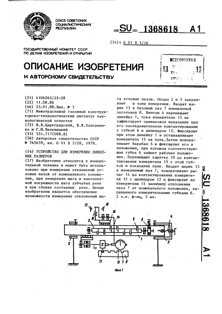 Устройство для измерения линейных размеров (патент 1368618)