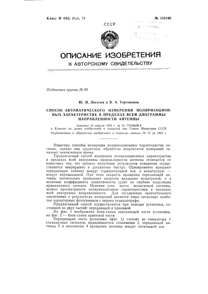 Патент ссср  155190 (патент 155190)